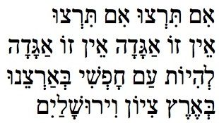 Im Tirtzu hebimtirtzu